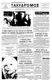 Ταχυδρόμος 15/11/1977 