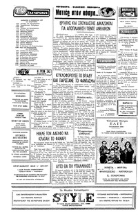 Ταχυδρόμος 19/11/1977