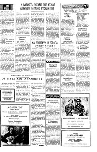 Ταχυδρόμος 19/11/1977