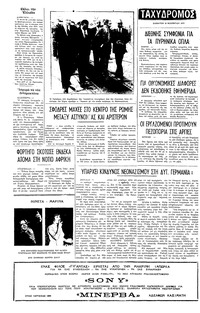 Ταχυδρόμος 19/11/1977
