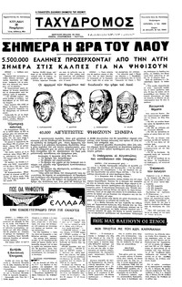 Ταχυδρόμος 20/11/1977 