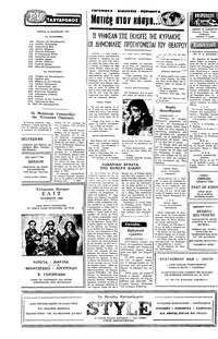 Ταχυδρόμος 24/11/1977