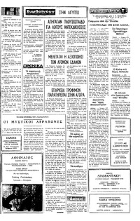 Ταχυδρόμος 24/11/1977