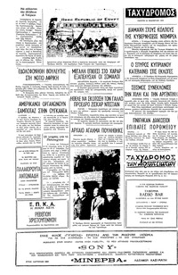 Ταχυδρόμος 24/11/1977