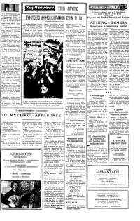 Ταχυδρόμος 25/11/1977