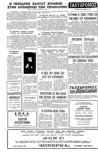 Ταχυδρόμος 25/11/1977