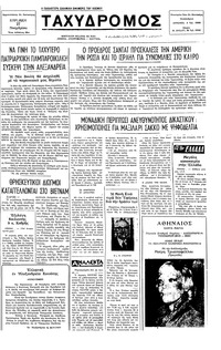 Ταχυδρόμος 27/11/1977 