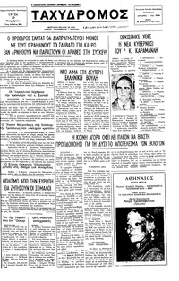 Ταχυδρόμος 29/11/1977