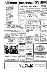 Ταχυδρόμος 29/11/1977