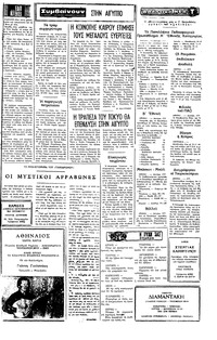 Ταχυδρόμος 29/11/1977