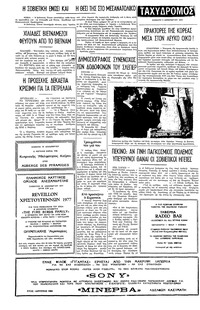 Ταχυδρόμος 03/12/1977