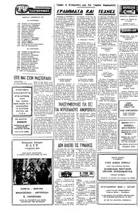 Ταχυδρόμος 03/12/1977