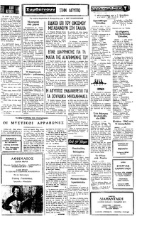 Ταχυδρόμος 03/12/1977