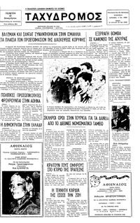 Ταχυδρόμος 22/12/1977 
