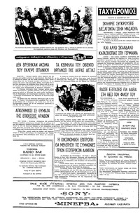 Ταχυδρόμος 28/12/1977