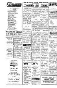 Ταχυδρόμος 28/12/1977