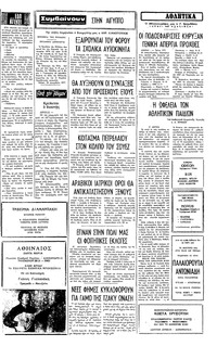 Ταχυδρόμος 28/12/1977