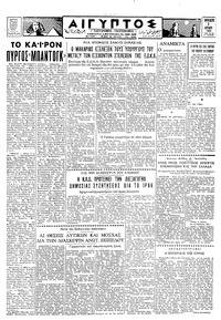 Ταχυδρόμος 03/04/1959 