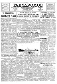 Ταχυδρόμος 04/04/1959 