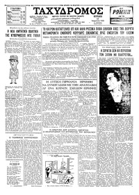 Ταχυδρόμος 12/04/1959 