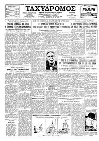 Ταχυδρόμος 19/04/1959 