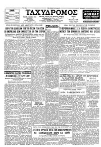 Ταχυδρόμος 21/04/1959 