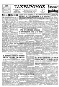 Ταχυδρόμος 23/04/1959 