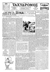 Ταχυδρόμος 26/04/1959 