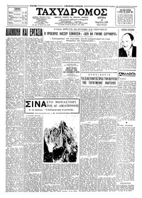 Ταχυδρόμος 27/04/1959 
