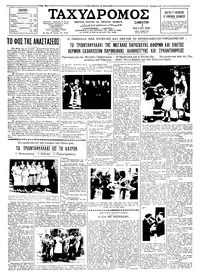 Ταχυδρόμος 02/05/1959 