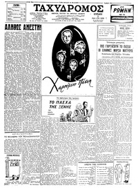 Ταχυδρόμος 03/05/1959 