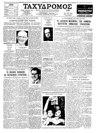 Ταχυδρόμος 05/05/1959 
