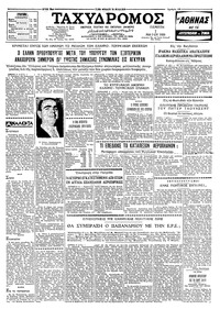 Ταχυδρόμος 07/05/1959 
