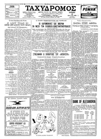 Ταχυδρόμος 10/05/1959 