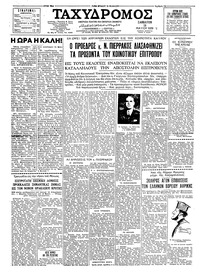Ταχυδρόμος 16/05/1959 