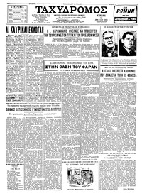 Ταχυδρόμος 17/05/1959 