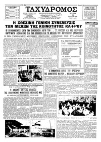 Ταχυδρόμος 18/05/1959 