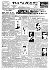 Ταχυδρόμος 19/05/1959 