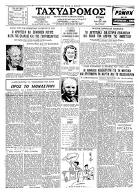 Ταχυδρόμος 24/05/1959 