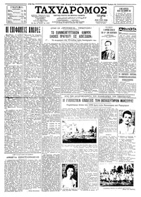 Ταχυδρόμος 27/05/1959 