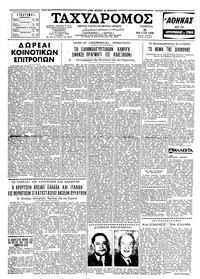 Ταχυδρόμος 28/05/1959 