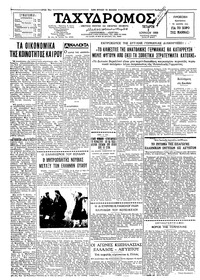 Ταχυδρόμος 03/06/1959 