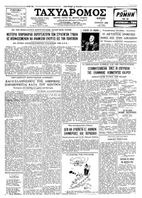 Ταχυδρόμος 07/06/1959 