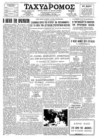 Ταχυδρόμος 10/06/1959 