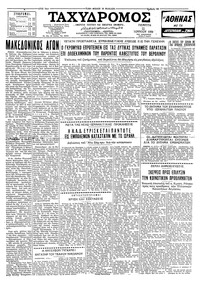 Ταχυδρόμος 11/06/1959 