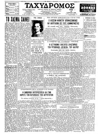 Ταχυδρόμος 23/06/1959