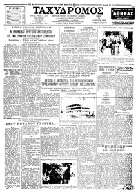 Ταχυδρόμος 30/06/1959