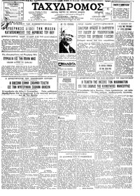 Ταχυδρόμος 01/07/1959 