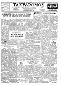 Ταχυδρόμος 07/07/1959 