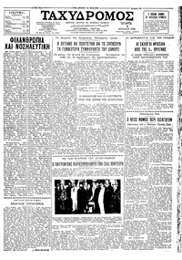 Ταχυδρόμος 08/07/1959 